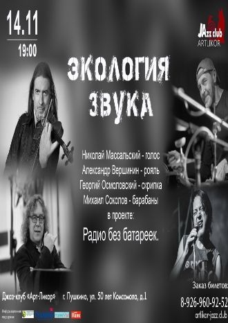 Радио без батареек