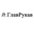 ГлавРукав