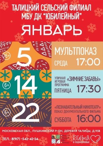 Афиша ДК Талицкий на январь 2022