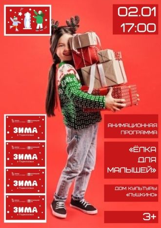 Ёлка для малышей