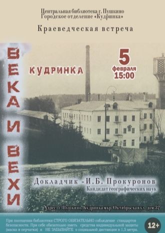 Века и вехи