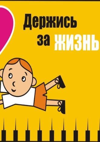 Правильный выбор