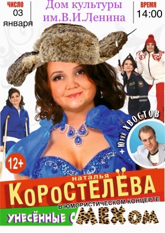 Унесенные с мехом