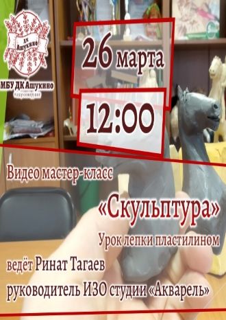 Скульптура