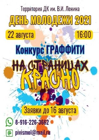 На страницах Красно