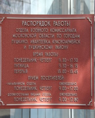 Военкоматы