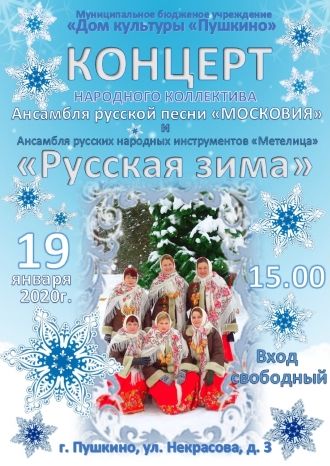 Русская зима