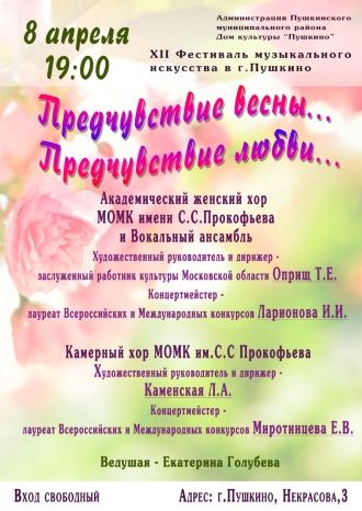 Предчувствие весны… Предчувствие любви…