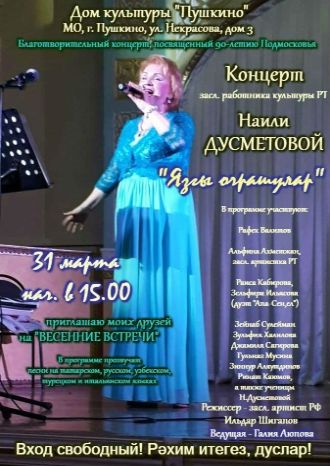 Весенние встречи