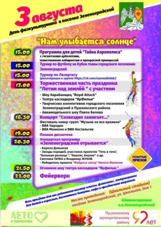 Нам улыбается солнце
