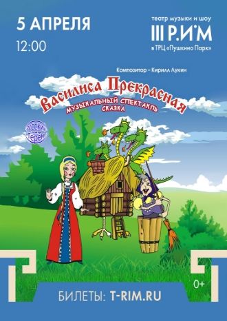 Василиса Прекрасная