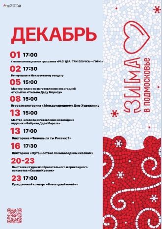 АФИША ДЕКАБРЬ ДК Дальний