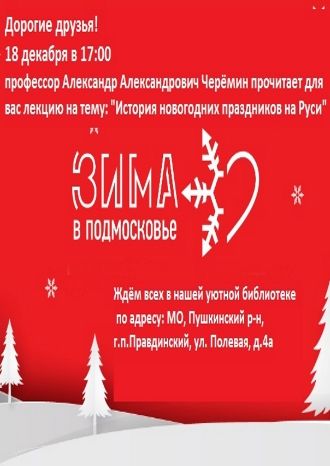 История новогодних праздников на Руси