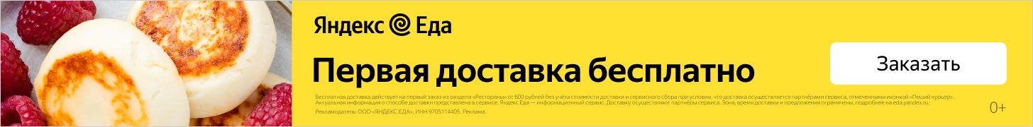 Яндекс Еда - кафе