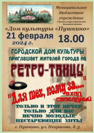 Для тех, кому за…