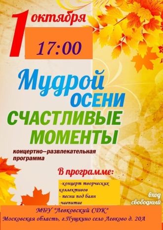 Мудрой осени счастливые моменты