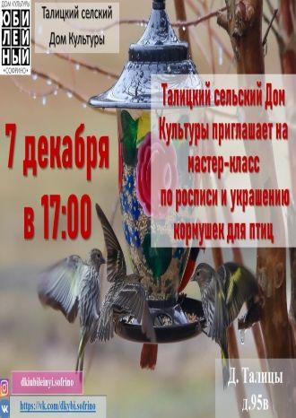 Мастер-класс по росписи и украшению кормушек