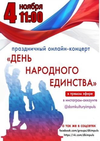 День народного единства