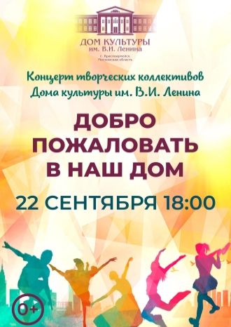 Добро пожаловать в наш дом