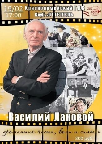 Василий Лановой