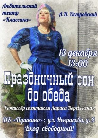 Праздничный сон до обеда