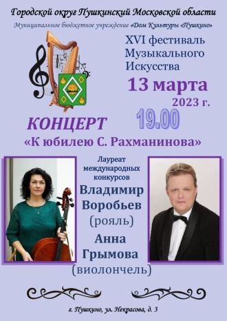 К юбилею С.Рахманинова