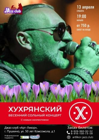 Хухрянский