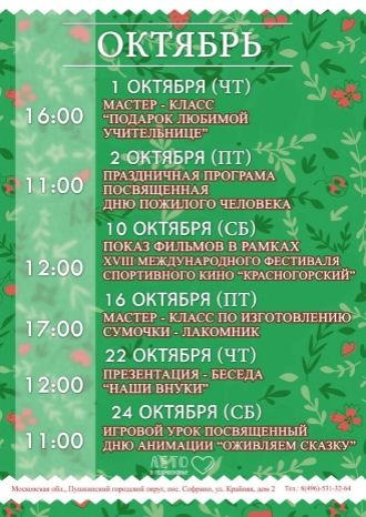 Афиша ДК Юбилейный на октябрь 2020