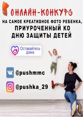 Онлайн-конкурс