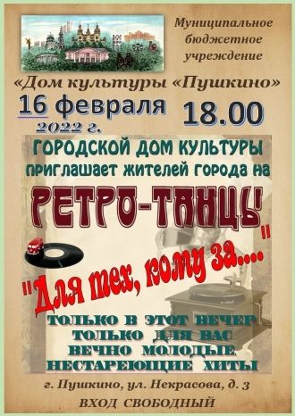 Для тех, кому за…