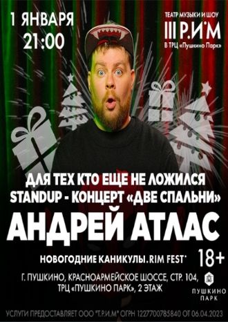 Две спальни