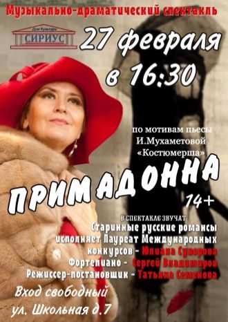 Примадонна