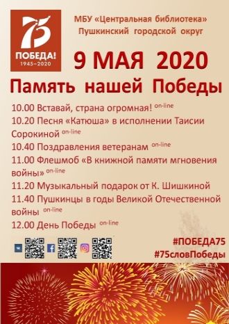 Память нашей Победы