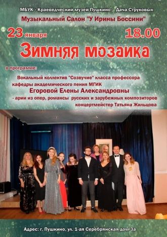 Зимняя мозаика