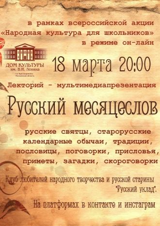 Русский месяцеслов