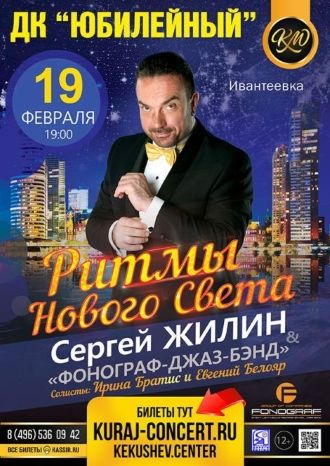 Ритмы Нового Света