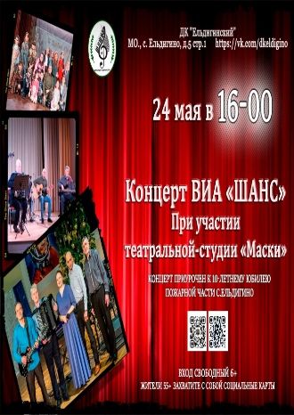 Концерт ВИА «Шанс»