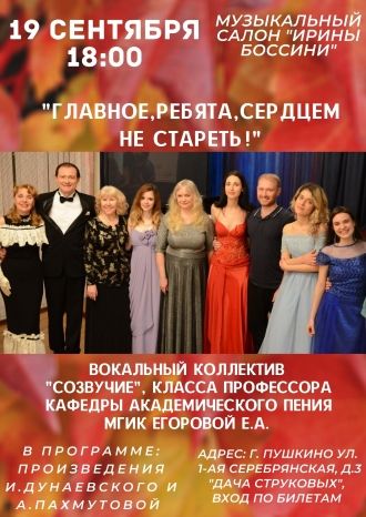 Главное, ребята, сердцем не стареть!