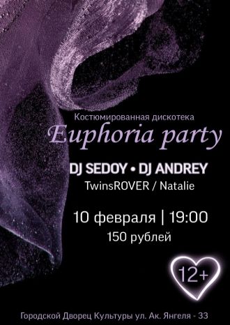 Костюмированная дискотека