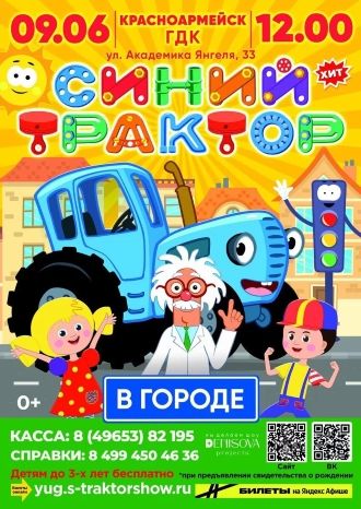 СИНИЙ ТРАКТОР