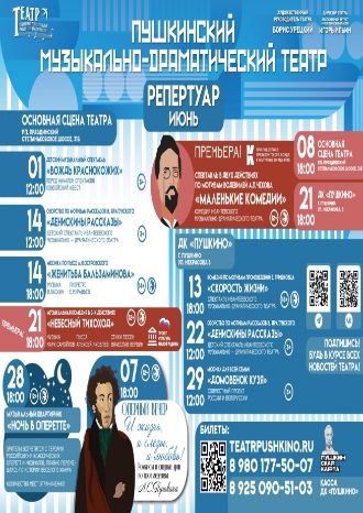 Афиша ПМДТ на июнь