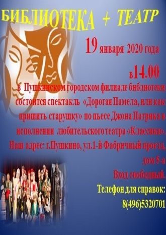 Дорогая Памела, или как пришить старушку