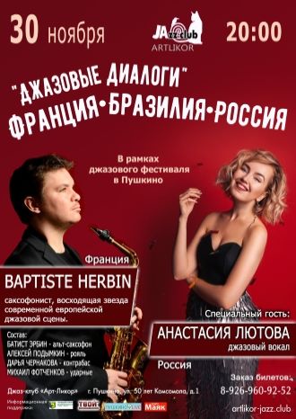 Джазовые диалоги: Франция-Бразилия-Россия
