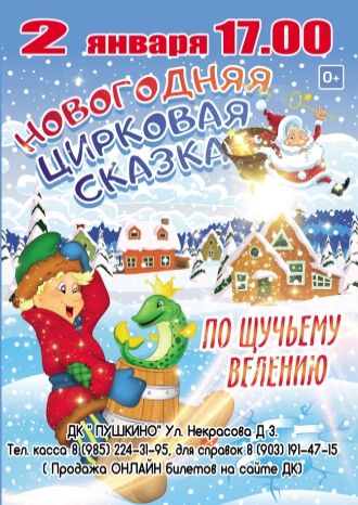 По щучьему велению