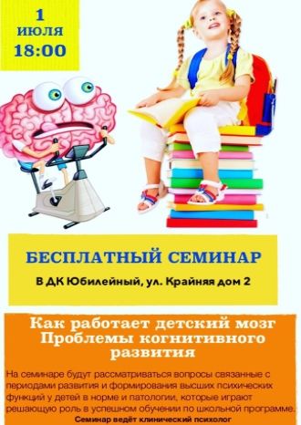 Как работает детский мозг