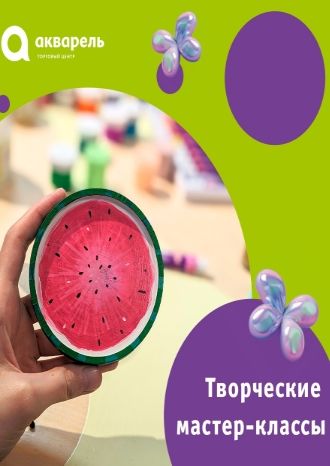 Творческие мастер-классы в июне