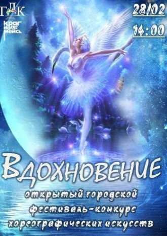 Вдохновение