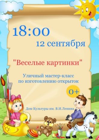 Веселые картинки