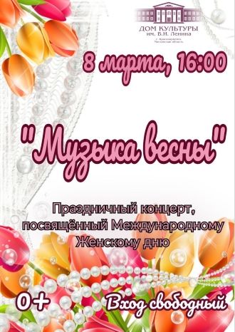 Музыка весны