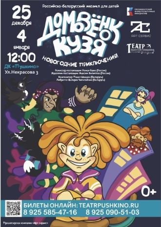 Домовёнок Кузя